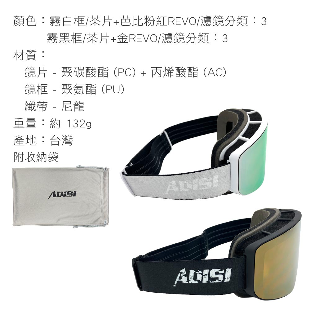 顏色:霧白框/茶片+芭比粉紅REVO/濾鏡分類:3霧黑框/茶片+金REVO/濾鏡分類:3材質:鏡片- 聚碳酸酯(PC)+丙烯酸酯(AC)鏡框 - 聚氨酯(PU)織帶- 尼龍重量:約 132g產地:台灣附收納袋