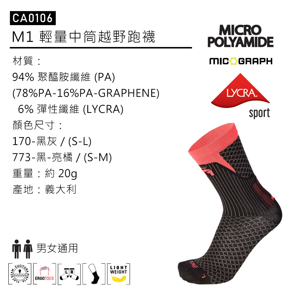 Mico M1 輕量中筒越野跑襪 CA0106/773黑-亮橘 (S-M)/城市綠洲 - PChome 24h購物