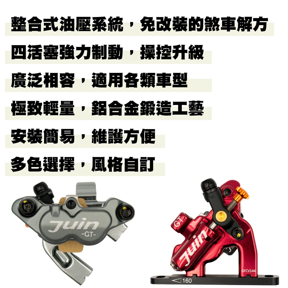 整合式油壓系統,免改裝的煞車解方四活塞強力制動,操控升級廣泛相容,適用各類車型極致輕量,鋁合金鍛造工藝安裝簡易,維護方便多色選擇,風格自訂-GT-GT160.