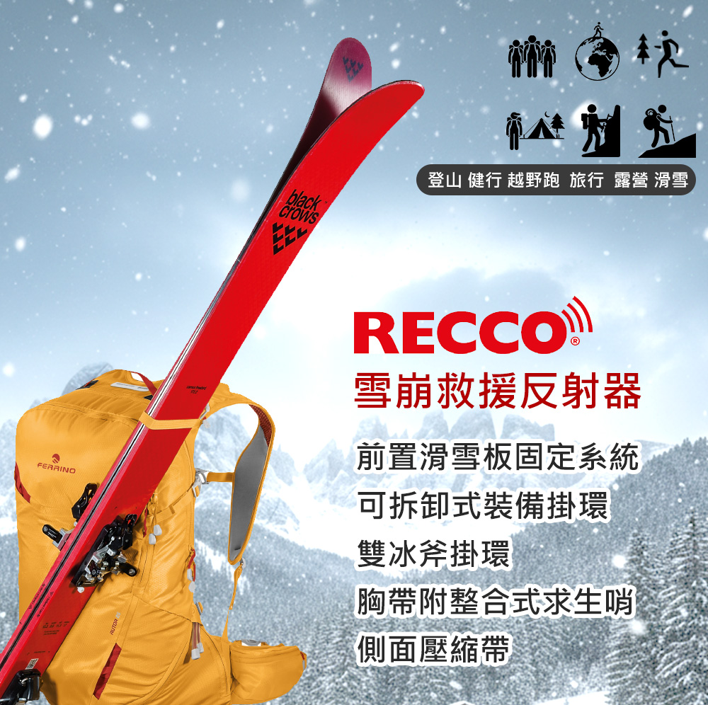 登山 健行 越野跑 旅行 露營 滑雪blackcrowsFERRINO雪崩救援反射器前置滑雪板固定系統可拆卸式裝備掛環雙冰斧掛環胸附整合式求生哨側面壓縮帶
