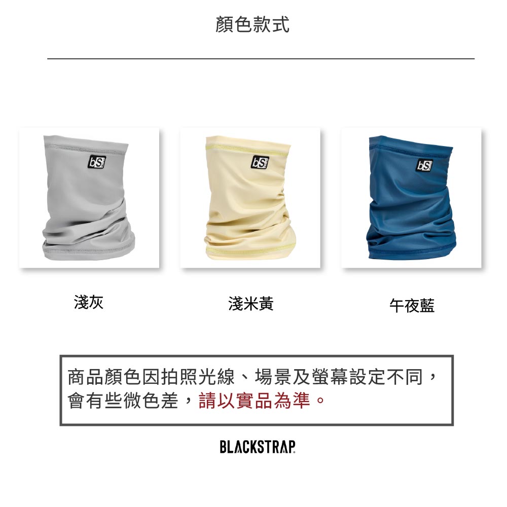 顏色款式淺灰淺米黃午夜藍商品顏色因拍照光線、場景及螢幕設定不同,會有些微色差,請以實品為準。BLACKSTRAP