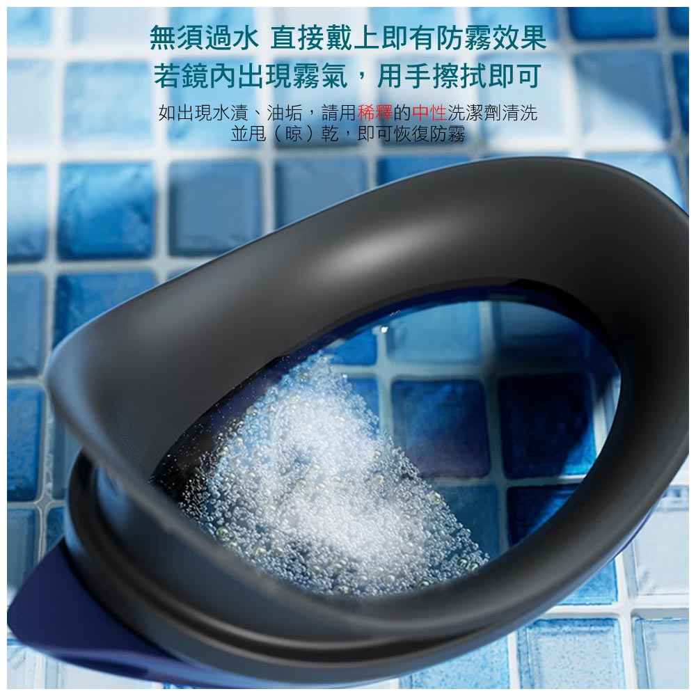 無須過水 直接戴上即有防霧效果若鏡內出現霧氣,用手擦拭即可如出現水漬、油垢,請用稀釋的中性洗潔劑清洗並(晾乾,即可恢復防霧