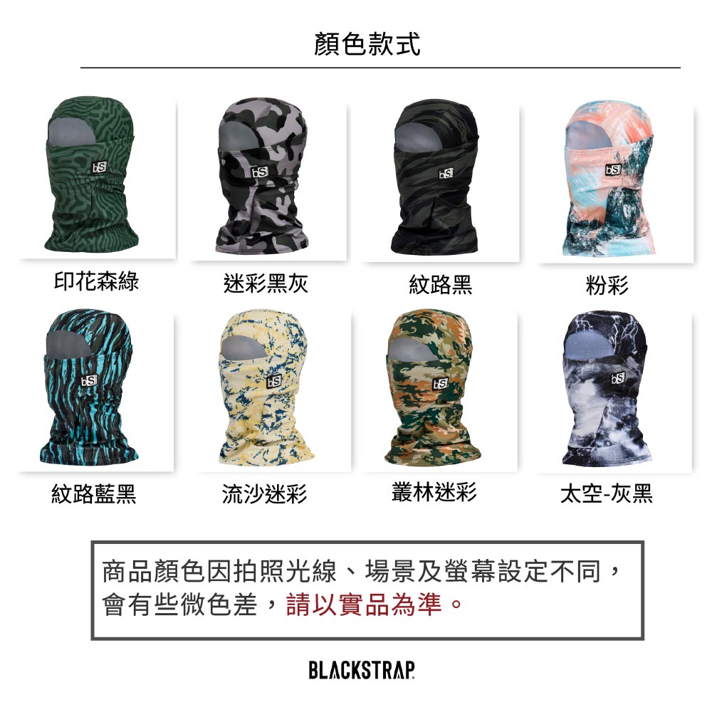 顏色款式印花森綠迷彩黑灰紋路黑粉彩紋路藍黑流沙迷彩叢林迷彩太空-灰黑商品顏色因拍照光線、場景及螢幕設定不同,會有些微色差,請以實品為準。BLACKSTRAP