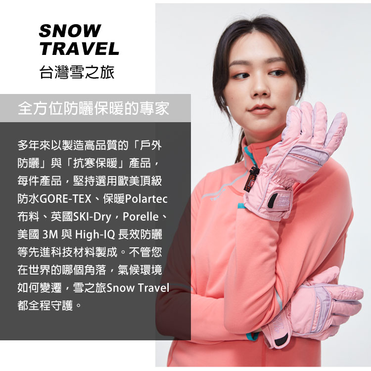 SNOWTRAVEL台灣雪之旅全方位防曬保暖的專家多年來以製造高品質的「戶外防曬與「抗寒保暖」產品每件產品堅持選用歐美頂級防水GORE-TEX、保暖Polartec布料、英國SKI-DryPorelle、美國 3M 與 High- 長效防曬等先進科技材料製成。不管您在世界的哪個角落,氣候環境如何變遷,雪之旅Snow Travel都全程守護。