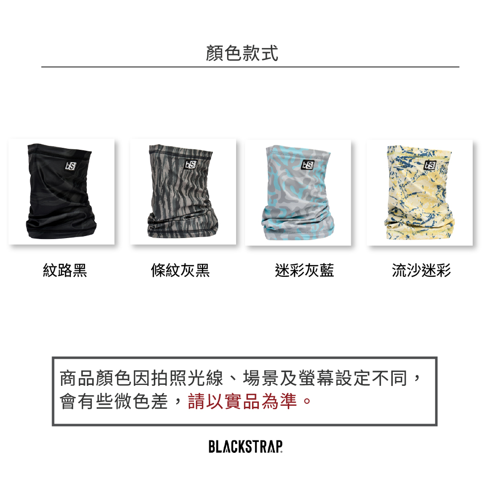 顏色款式紋路黑條紋灰黑迷彩灰藍流沙迷彩商品顏色因拍照光線、場景及設定不同,會有些微色差,請以實品為準。BLACKSTRAP