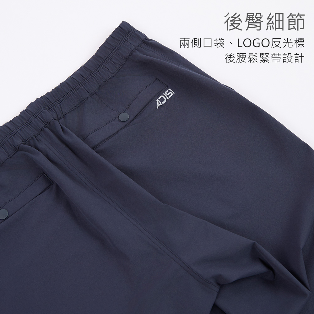 ADISI後臀細節兩側口袋LOGO反光標後腰鬆緊帶設計