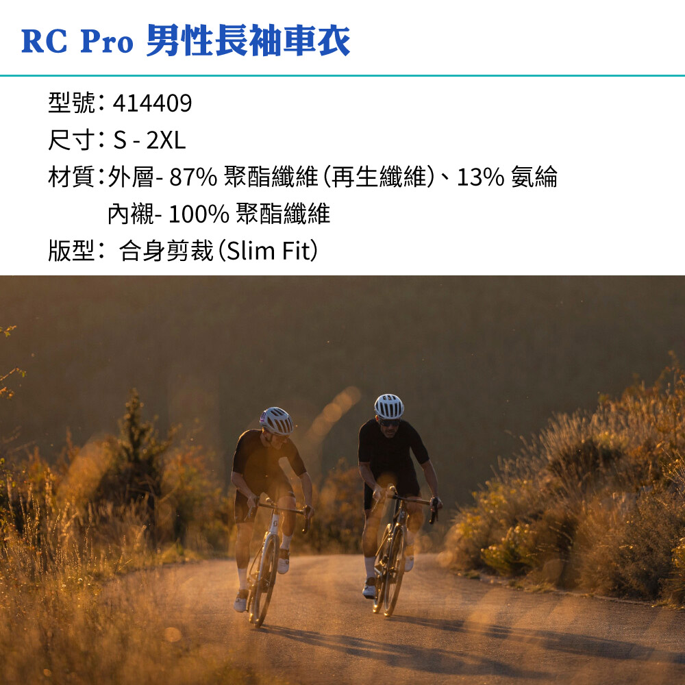RC Pro 男性長袖車型號:414409尺寸: S - 2XL材質:外層- 87% 聚酯纖維(再生纖維)、13%氨綸內襯-100%聚酯纖維版型:合身剪裁(Slim Fit)