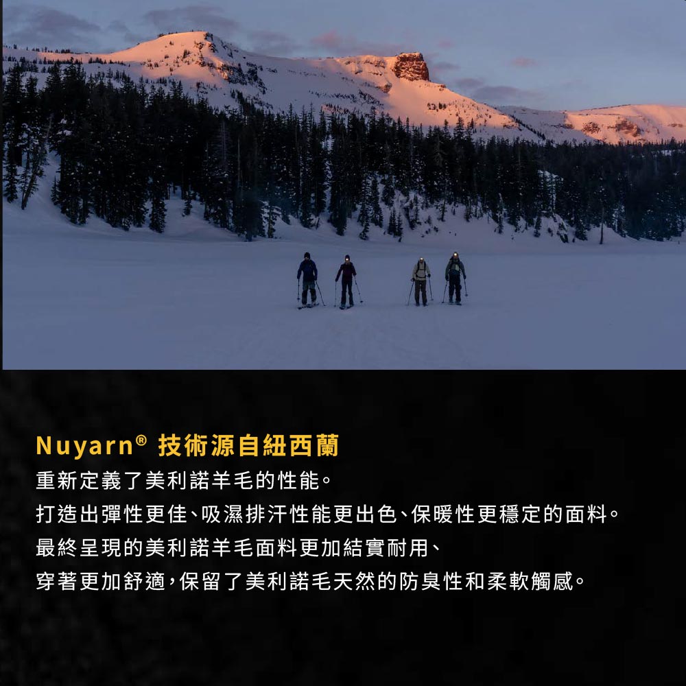 Nuyarn®技術源自紐西蘭重新定義了美利諾羊毛的性能。打造出彈性更佳、吸濕排汗性能更出色、保暖性更穩定的面料。最終呈現的美利諾羊毛面料更加結實耐用、穿著更加舒適,保留了美利諾毛天然的防臭性和柔軟觸感。