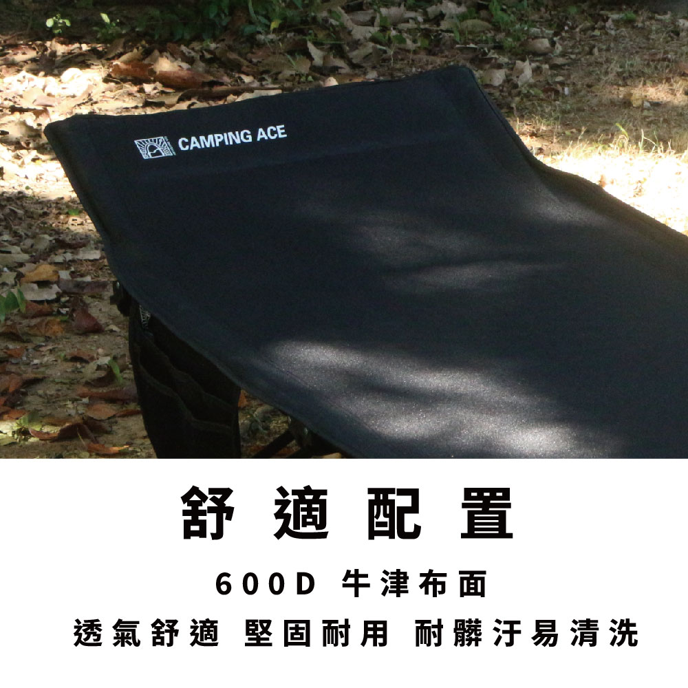 CAMPING ACE舒適配置600D 牛津布面透氣舒適 堅固耐用 耐髒汙易清洗