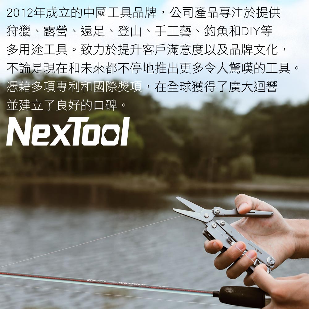 2012年成立的中國工具品牌,公司產品專注於提供狩獵、露營、遠足、登山、手工藝、釣魚和DIY等多用途工具。致力於提升客戶滿意度以及品牌文化,不論是現在和未來都不停地推出更多令人驚嘆的工具。憑藉多項專利和國際獎項,在全球獲得了廣大迴響並建立了良好的口碑。exToolN