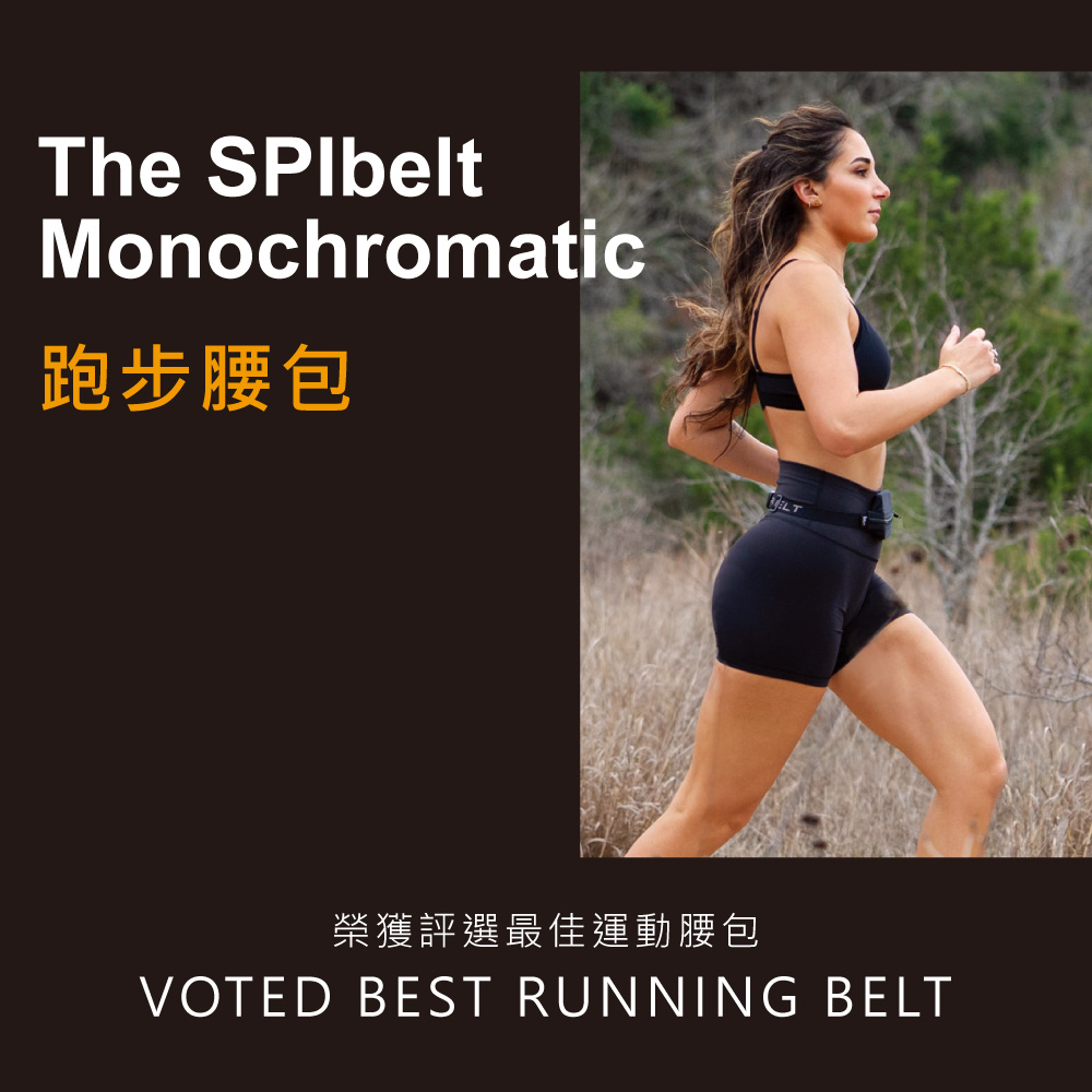 The SPIbeltMonochromatic跑步腰包榮獲評選最佳運動腰包VOTED BEST RUNNING BELT