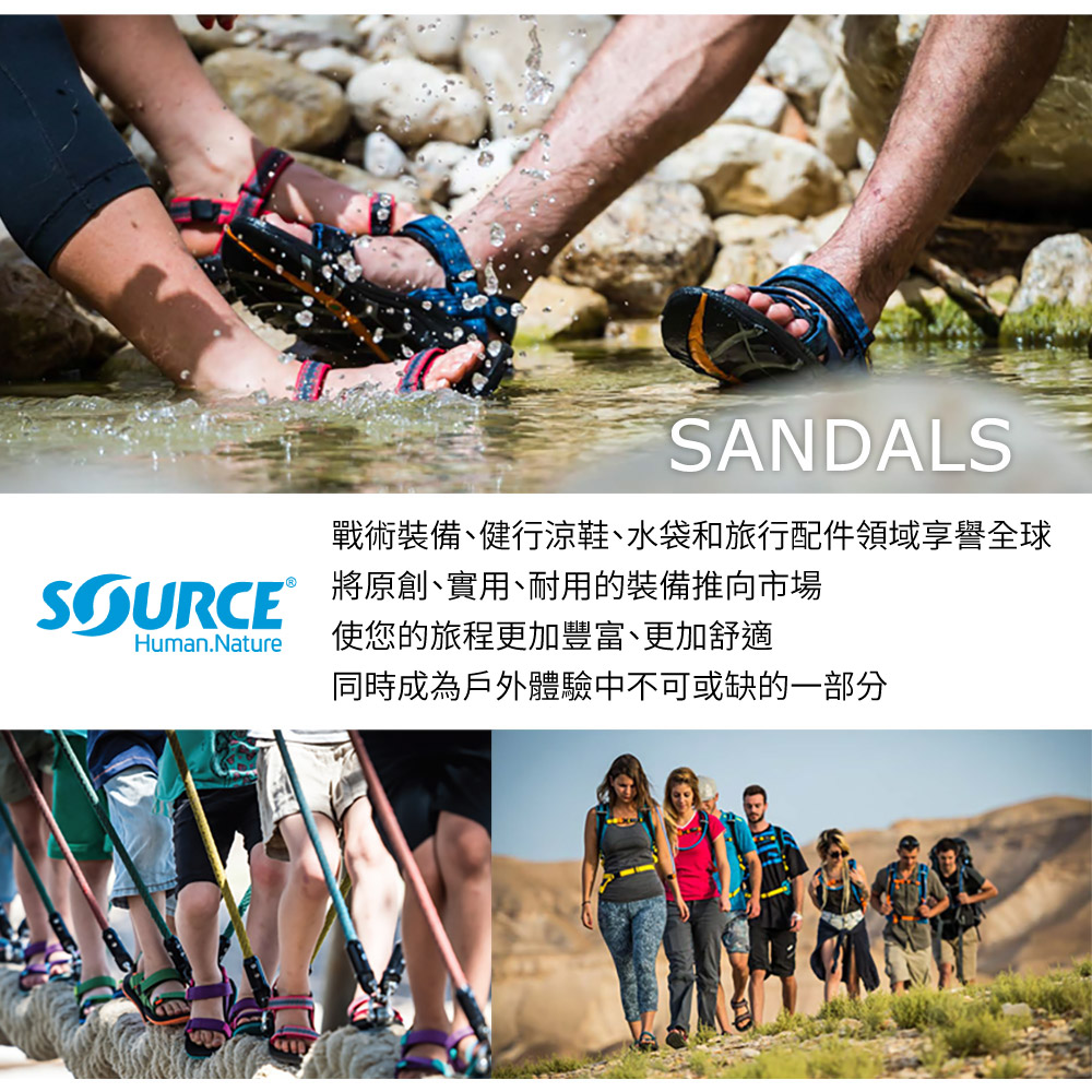 SANDALS戰術裝備健行涼鞋、水袋和旅行配件領域享譽全球SOURCE®將原創、實用、耐用的裝備推向市場Human.Nature 使您的旅程更加豐富、更加舒適同時成為戶外體驗中不可或缺的一部分