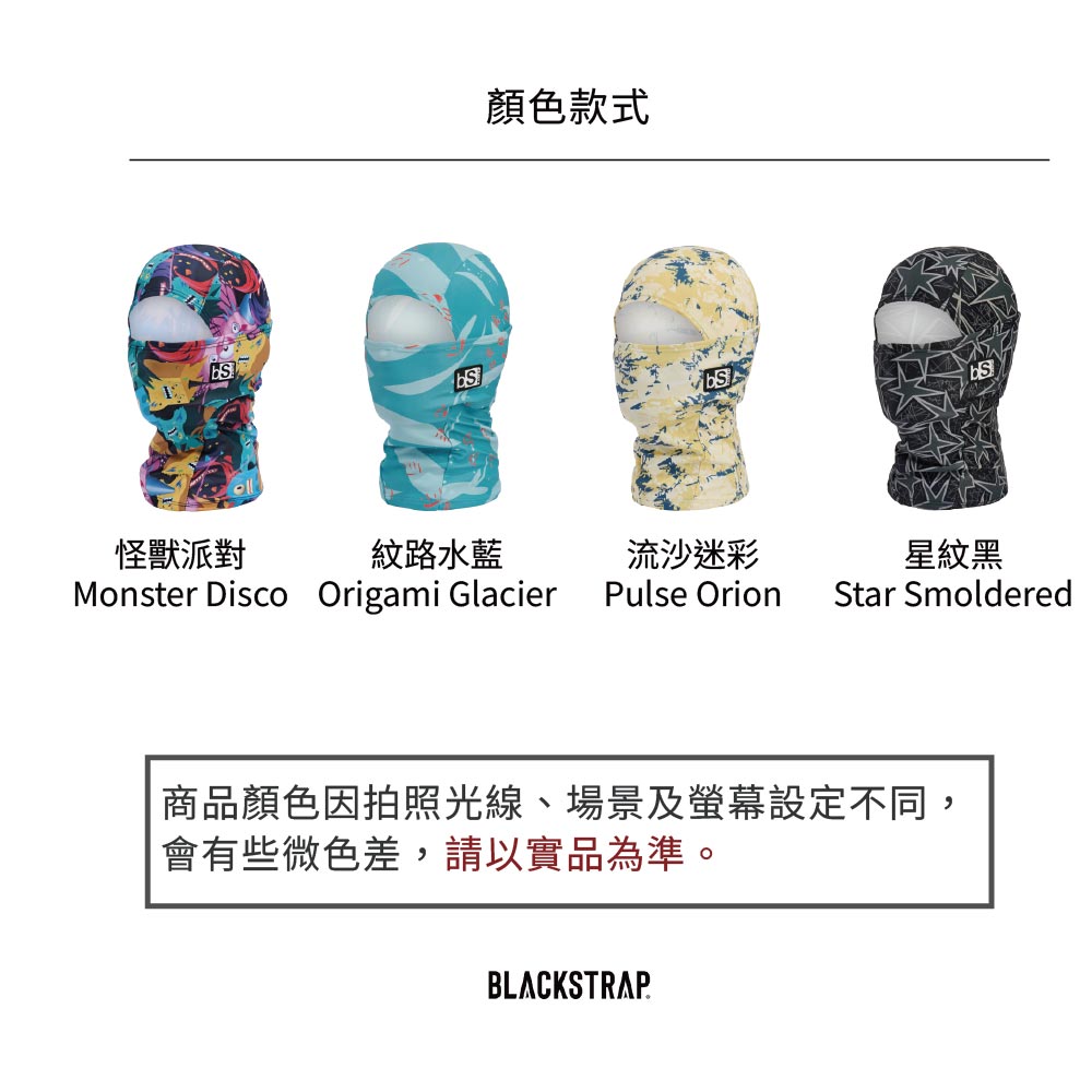 顏色款式怪獸派對紋路水藍流沙迷彩星紋黑Monster Disco Origami GlacierPulse OrionStar Smoldered商品顏色因拍照光線、場景及設定不同,會有些微色差,請以實品為準。BLACKSTRAP