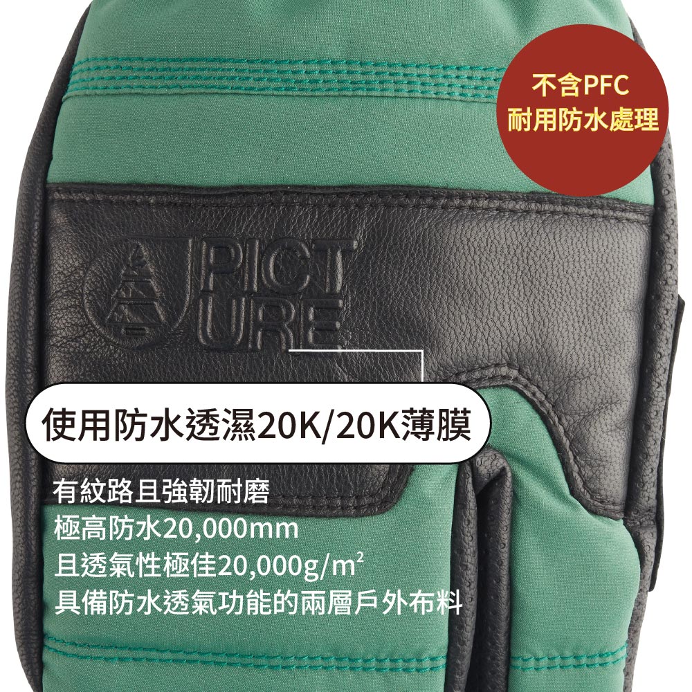 PICT使用防水透濕20K/20K薄膜有紋路且強韌耐磨極高防水20,000mm且透氣性極佳20,000g/m²具備防水透氣功能的兩層戶外布料不含PFC耐用防水處理