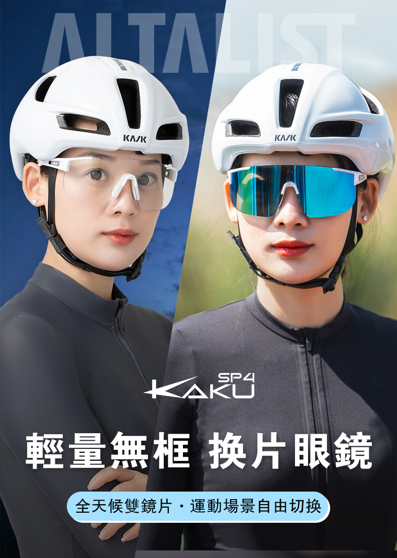 KASKKASKSP4KAKU輕量無框 片眼鏡全天候雙鏡片運動場景自由切换