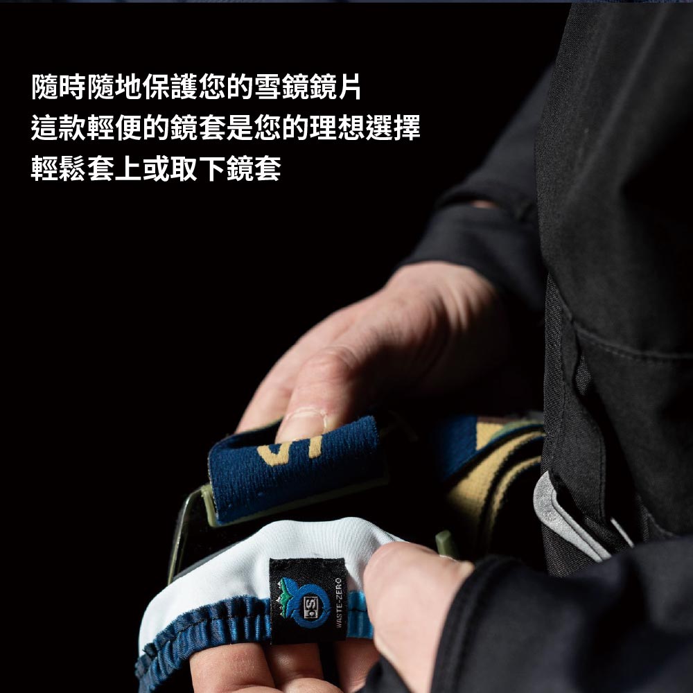 隨時隨地保護您的雪鏡鏡片這款輕便的鏡套是您的理想選擇輕鬆套上或取下鏡套WASTE-ZERO