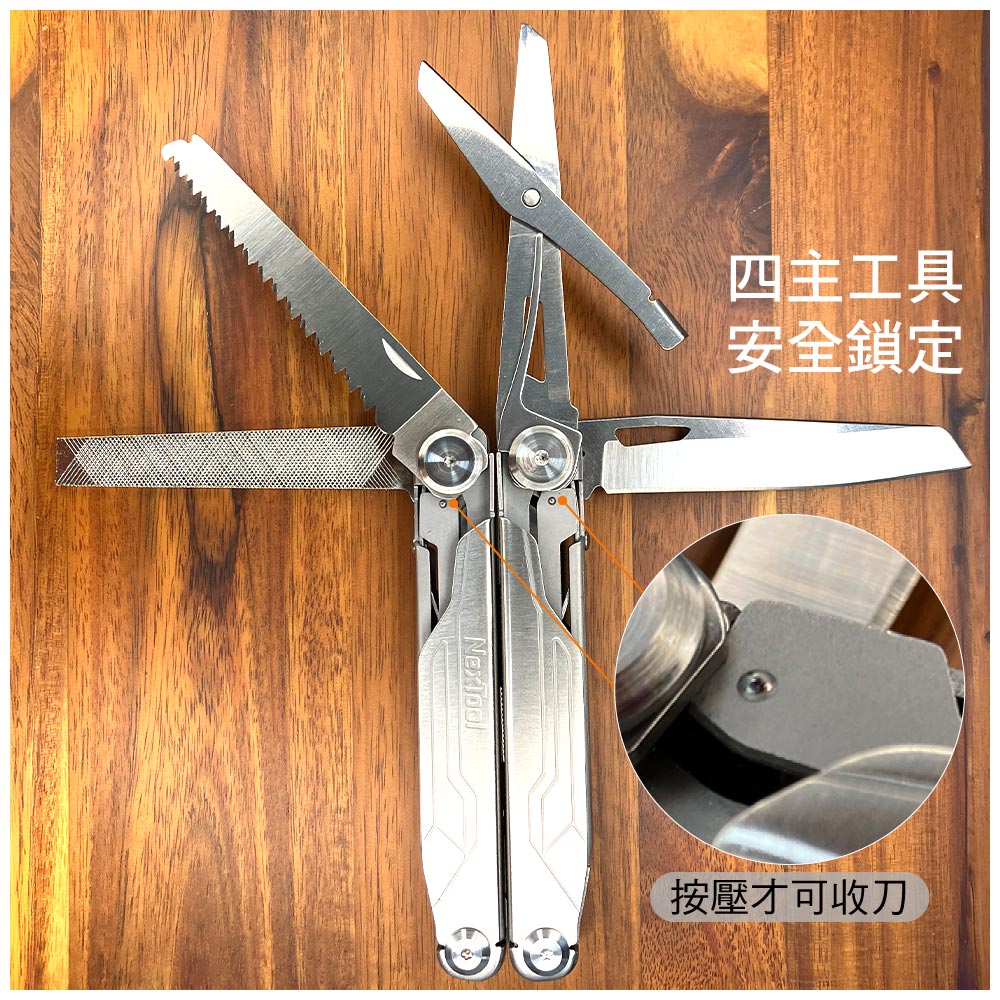 四主工具安全鎖定按壓才可收刀