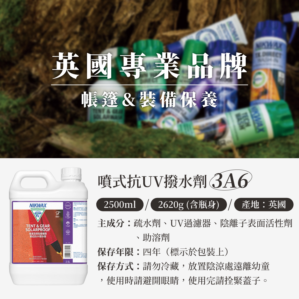 英國專業品牌帳篷&保養NIKWAXTENT & GEARSOLARPROOF裝備抗UV撥水劑噴式抗UV撥水劑 3A62500ml 2620g (含瓶身) 產地:英國主成分:疏水劑、UV過濾器、陰離子表面活性劑助溶劑保存年限:四年(標示於包裝上)保存方式:請勿冷藏放置陰涼處遠離幼童,使用時請避開眼睛,使用完請緊蓋子。