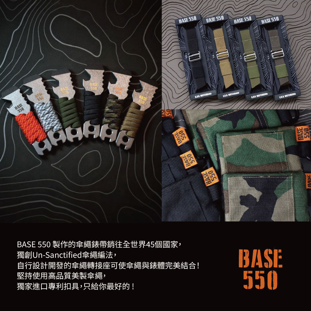 550550550BASE550550BASE 550BASE 550BASE 550BASE 550  BASE 550 製作的傘繩錶帶銷往全世界45個國家,獨創Un-Sanctified傘繩編法,自行設計開發的傘繩轉接座可使傘繩與錶體完美結合!堅持使用高品質美製傘繩,獨家進口專利扣具,只給你最好的!BASE550