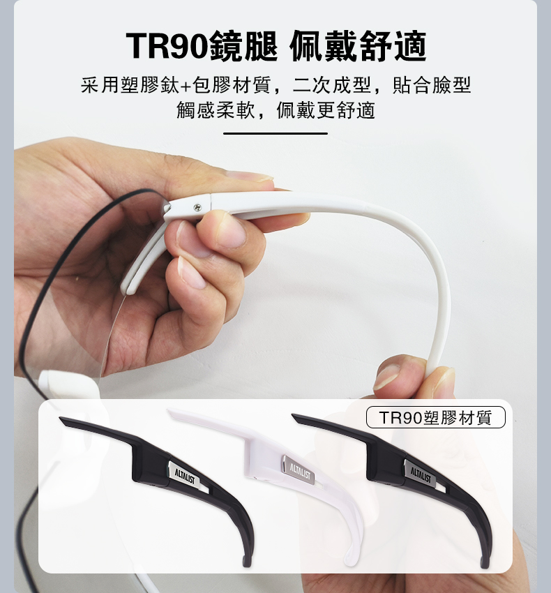 TR90鏡腿 佩戴舒適采用塑膠+包膠材質,二次成型,貼合臉型觸感柔軟,佩戴更舒適TR90塑膠材質ALTALIST