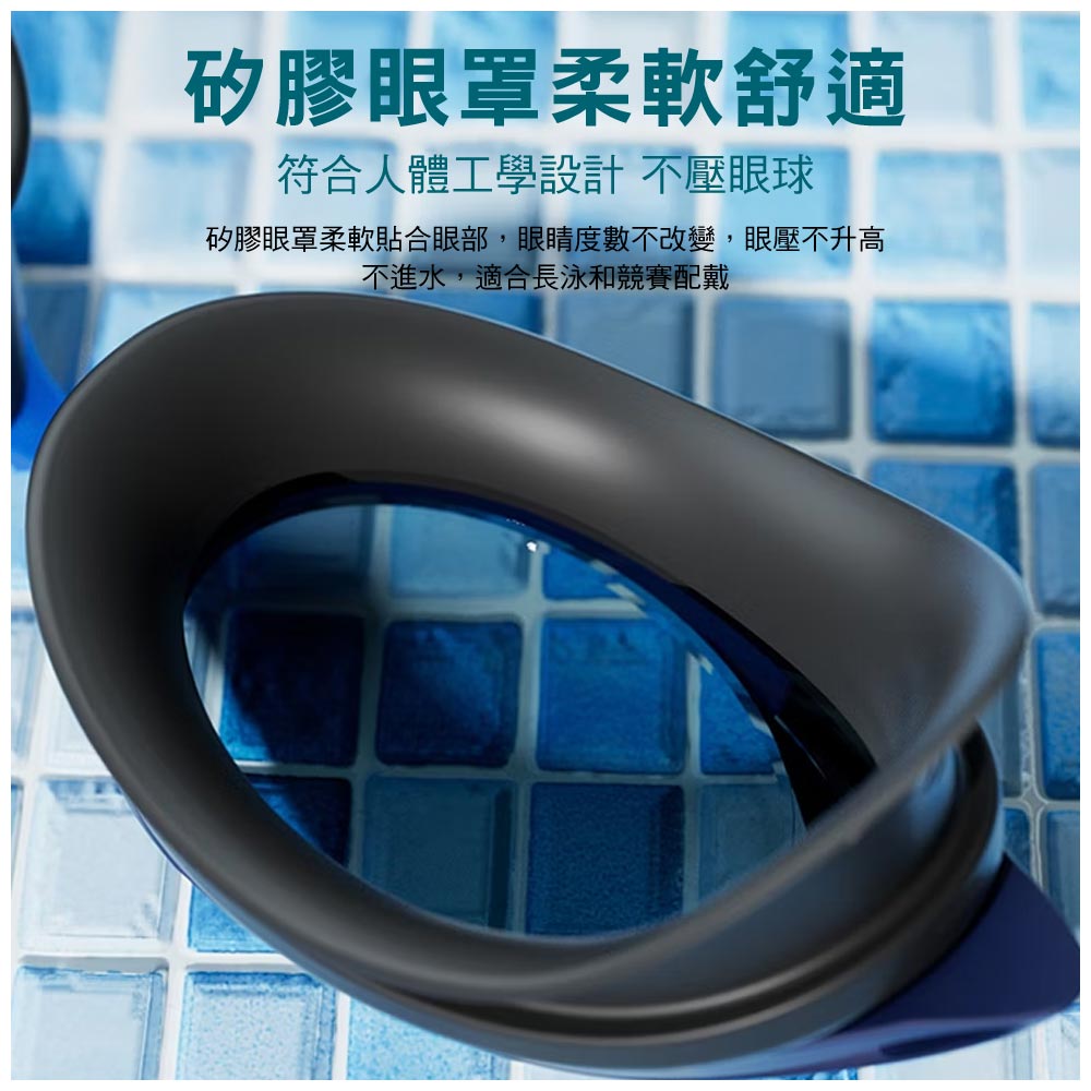 矽膠眼罩柔軟舒適符合人體工學設計不壓眼球矽膠眼罩柔軟貼合眼部,眼睛度數不改變,眼壓升高不進水,適合長泳和競賽配戴