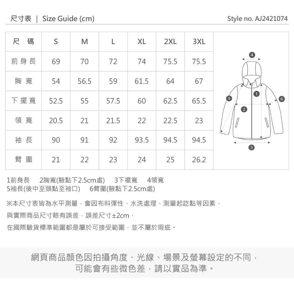 尺寸表 | ize Guide (cm)尺碼SMLXL2XL3XL前身長 6970727475.575.5胸寬5456.55961.56467下擺寬52.55557.56062.565.5領寬 20.52121.522.523袖長90919293.5 94.594.5臂圍21222223242526.21前身長 2胸寬(腋點下2.5cm處) 3下襬寬 4領寬5袖長(後中至頸點至袖口) 6臂圍(腋點下2.5cm處)※本尺寸表皆為水平測量會因布料彈性、水洗處理、測量起訖點等因素,與實際商品尺寸略有誤差,誤差尺寸±2cm,在國際驗貨標準範圍都是屬於可接受範圍,並不屬於瑕疵。Style no. AJ2421074網頁商品顏色因拍攝角度、光線、場景及螢幕設定的不同,可能會有些微色差,請以實品為準。