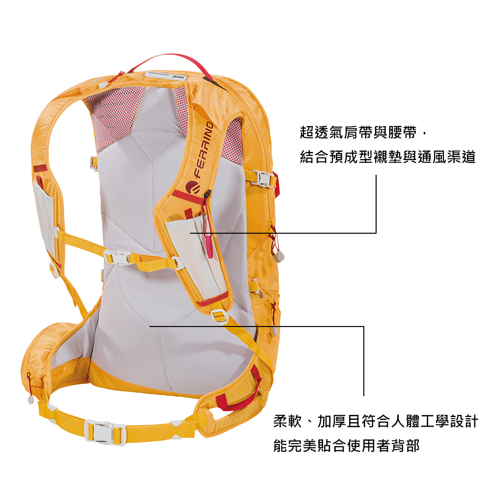 FERRINO超透氣肩帶與腰帶,結合預成型襯墊與通風渠道柔軟、加厚且符合人體工學設計能完美貼合使用者背部