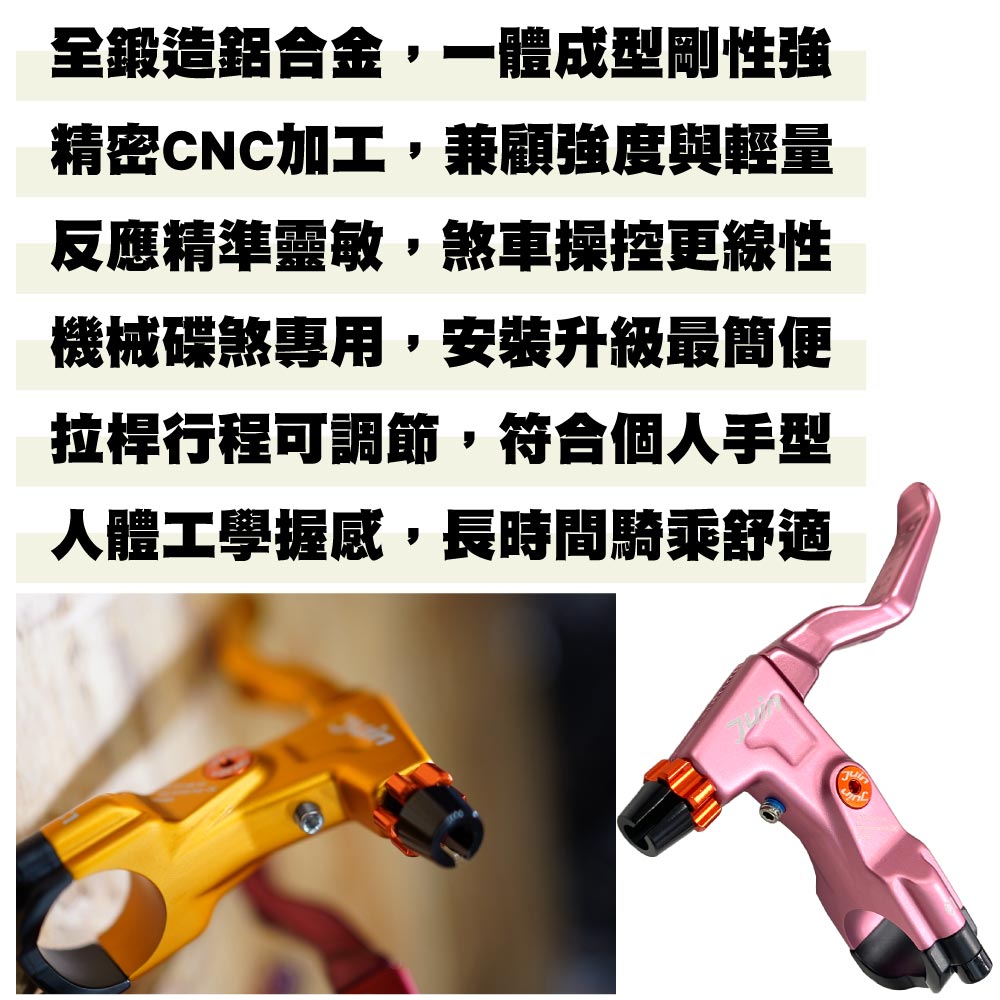 鍛造鋁合金,一體成型剛性強精密CNC加工,兼顧強度與輕量反應精準靈敏,煞車操控更線性機械碟煞專用,安裝升級最簡便拉桿行程可調節,符合個人手型人體工學握感,長時間騎乘舒適