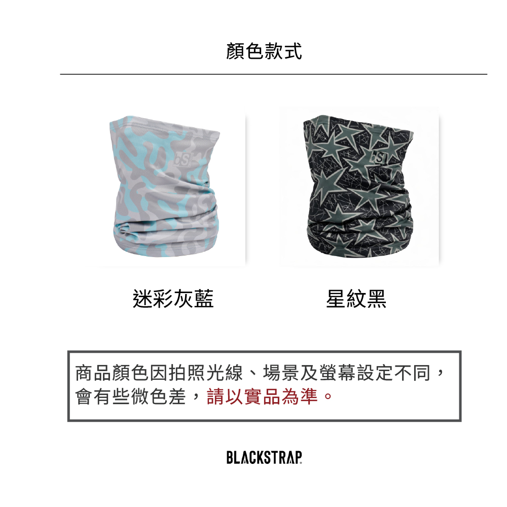 顏色款式迷彩灰藍星紋黑|商品顏色因拍照光線、場景及螢幕設定不同,會有些微色差,請以實品為準。BLACKSTRAP