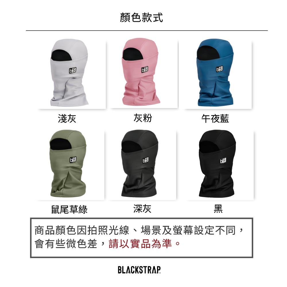 顏色款式淺灰灰粉午夜藍鼠尾草綠深灰黑商品顏色因拍照光線、場景及設定不同,會有些微色差,請以實品為準。BLACKSTRAP