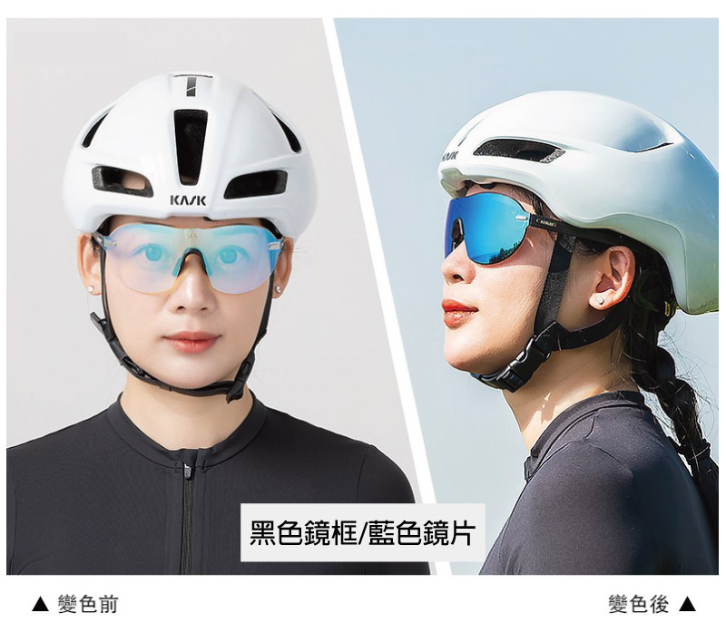 黑色鏡框/藍色鏡片 變色前變色後