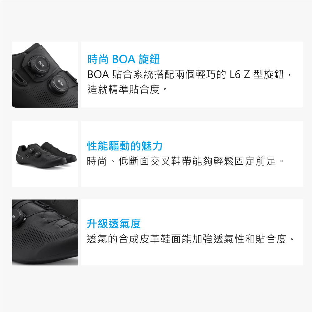 BOA時尚 BOA 旋鈕BOA 貼合系統搭配兩個輕巧的 L6 Z 型旋鈕,造就精準貼合度。性能驅動的魅力時尚、低斷面交叉鞋帶能夠輕鬆固定前足。升級透氣度透氣的合成皮革鞋面能加強透氣性和貼合度。