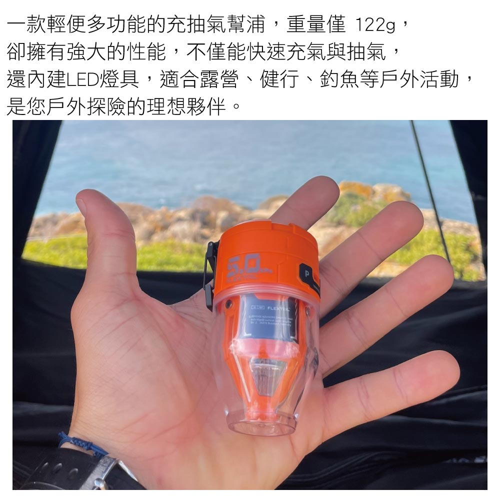 一款輕便多功能的充抽氣幫浦,重量 122g,卻擁有強大的性能,不僅能快速充氣與抽氣,還內建LED燈具,適合露營、健行、釣魚等戶外活動,是您戶外探險的理想夥伴。