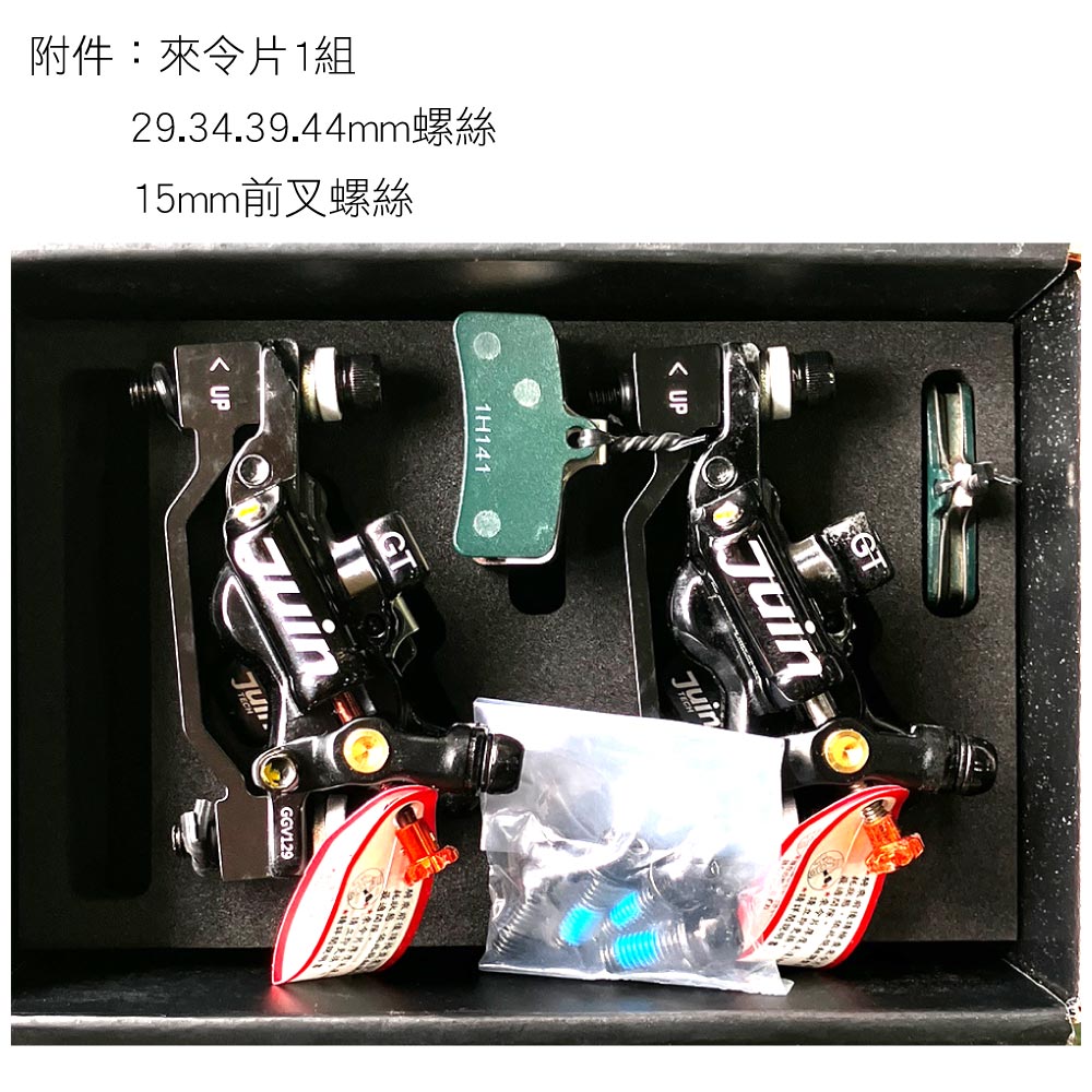 附件:來令片1組29.34.39.44mm15mm前叉螺絲UP1H141GTיושרJuin