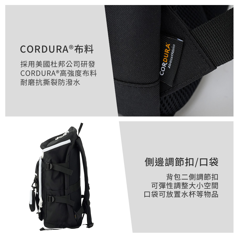 CORDURA®布料採用美國杜邦公司研發CORDURA®高強度布料耐磨抗撕裂防潑水CORDURAAdvanced Fabrics側邊調節扣/口袋背包二側調節扣可彈性調整大小空間口袋可放置水杯等物品