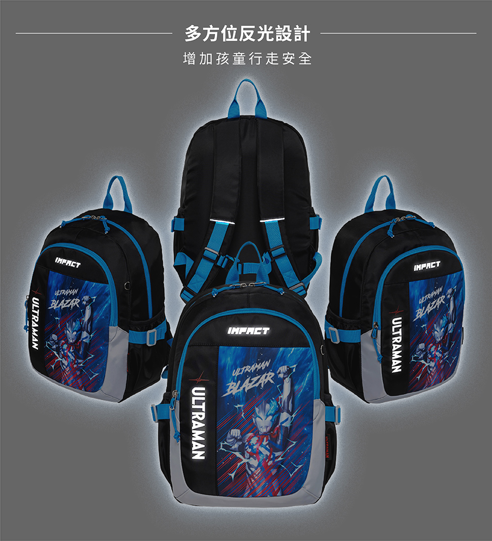 多方位反光設計增加孩童行走安全ULTRAMANULTRAMANULTRAMANIMPACTBLAZARULTRAMAN