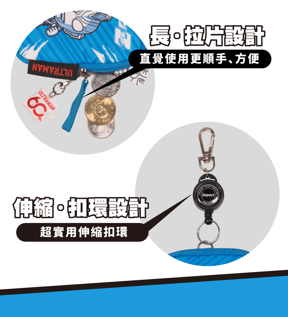 ULTRAMAN直覺使用更順手方便伸縮扣環設計超實用伸縮扣環ASE (impact)