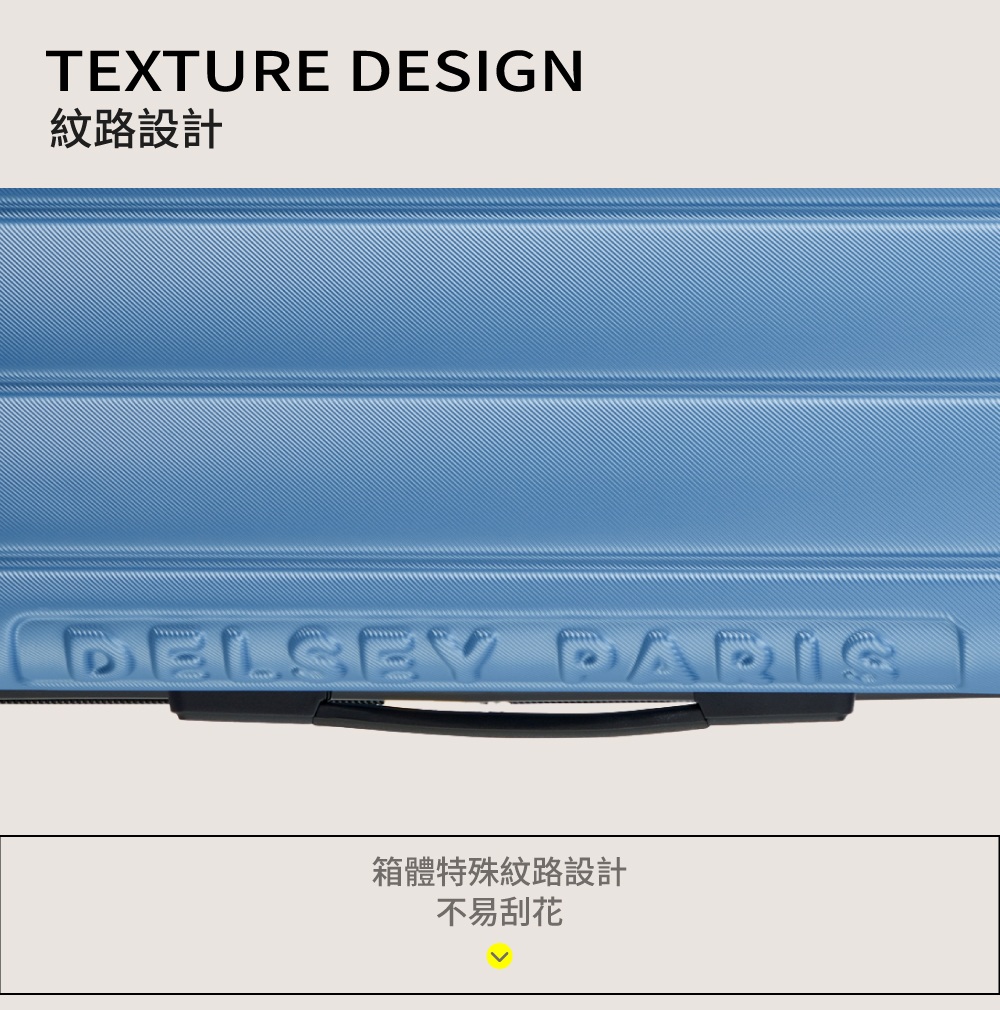 TEXTURE DESIGN紋路設計DELSEY 箱體特殊紋路設計不易刮花