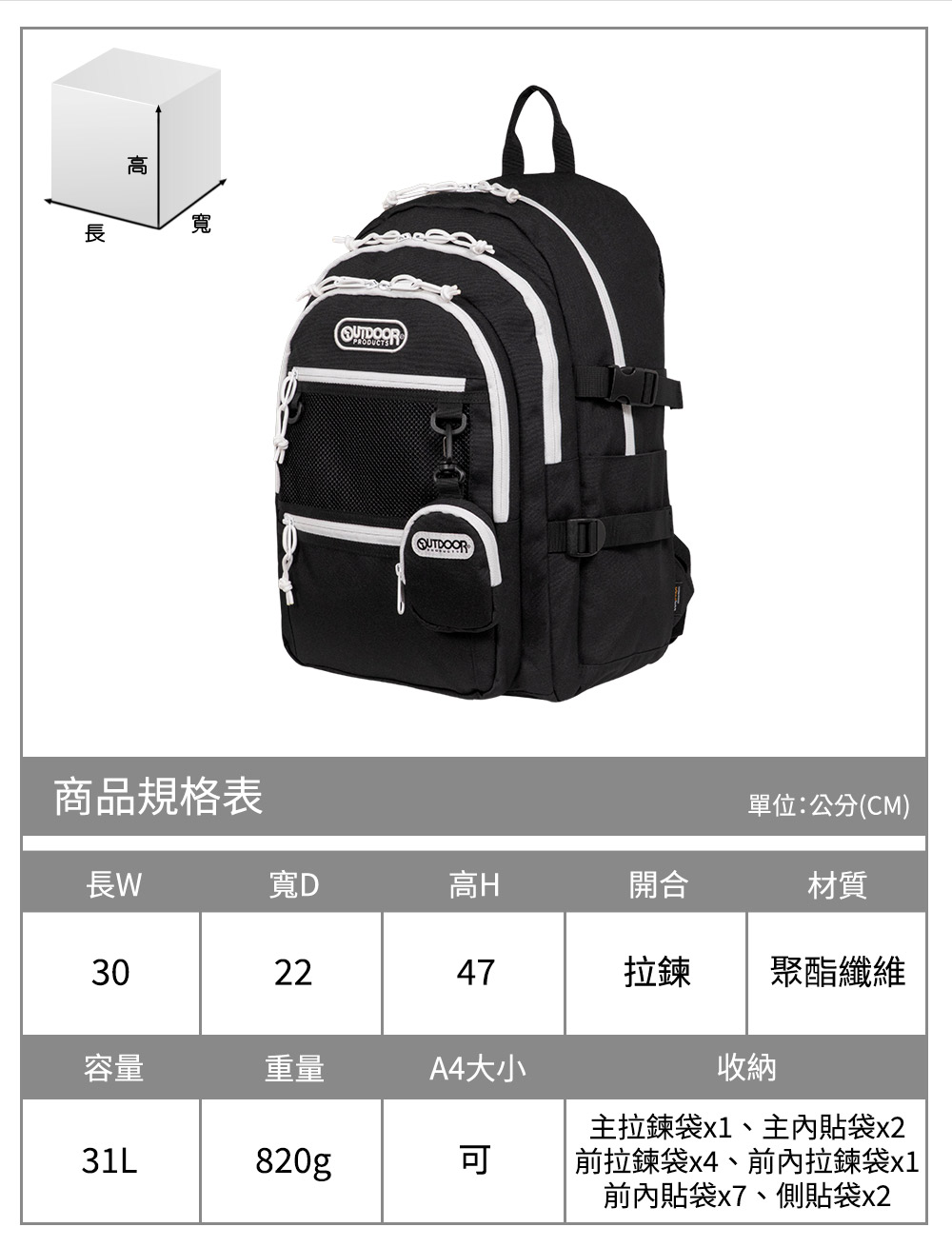 高寬商品規格表單位:公分(CM)長寬D高H開合材質302247拉鍊聚酯纖維容量重量A4大小31L820g收納主拉鍊袋x1、主內貼袋x2拉鍊袋x4、前內拉鍊袋x1前內貼袋x7、側貼袋x2