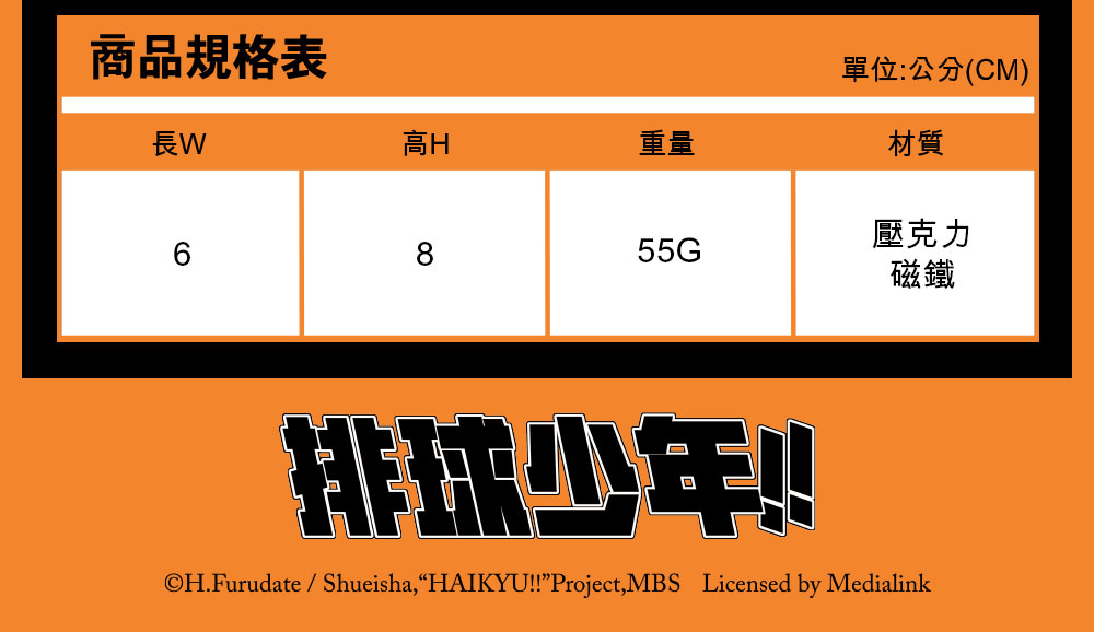 【排球少年】烏野高校 日向影山搖搖樂磁鐵 HKU24G2101OG