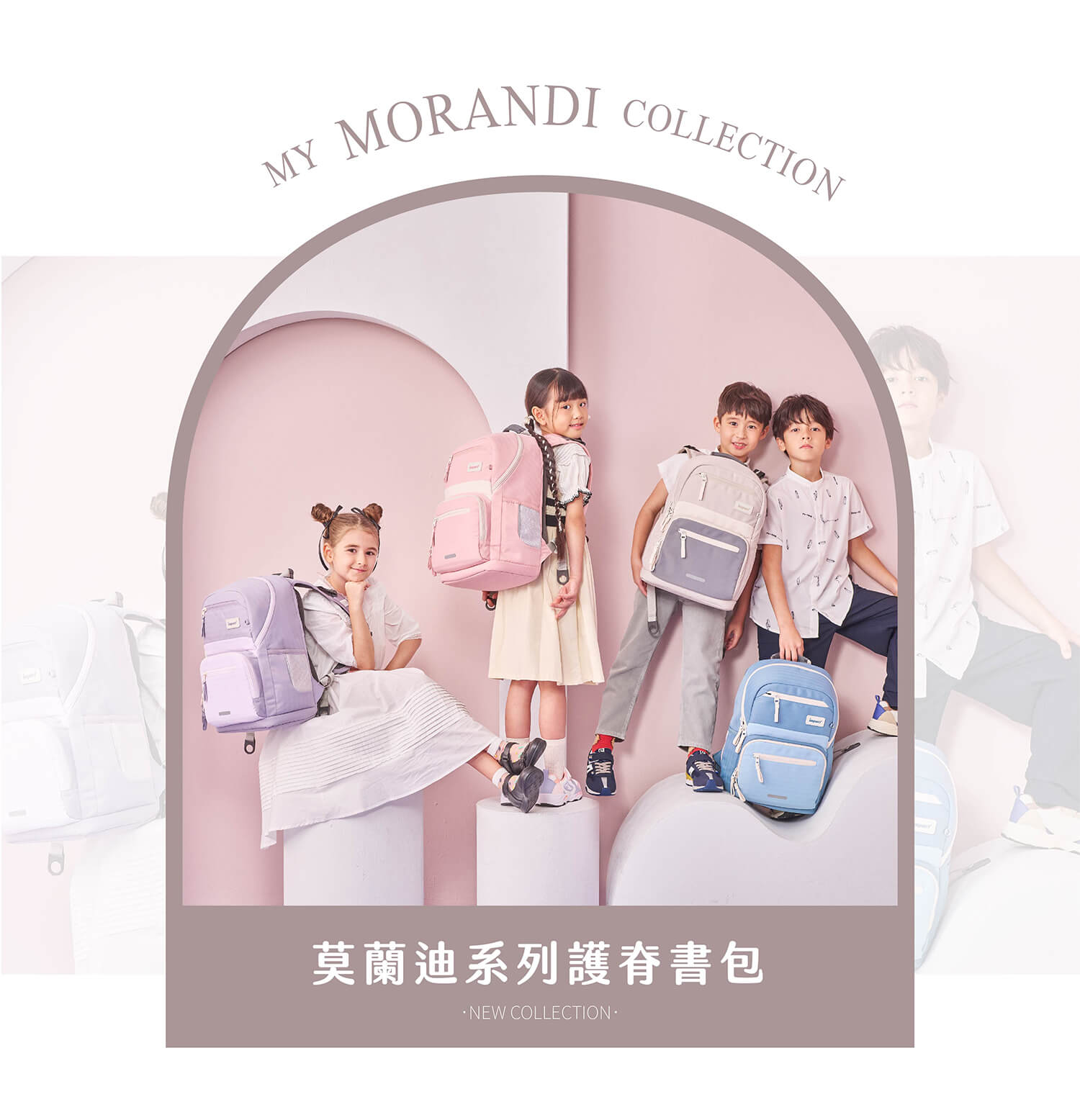 MYMORANDI COLLECTION莫蘭迪系列護脊書包NEW COLLECTION