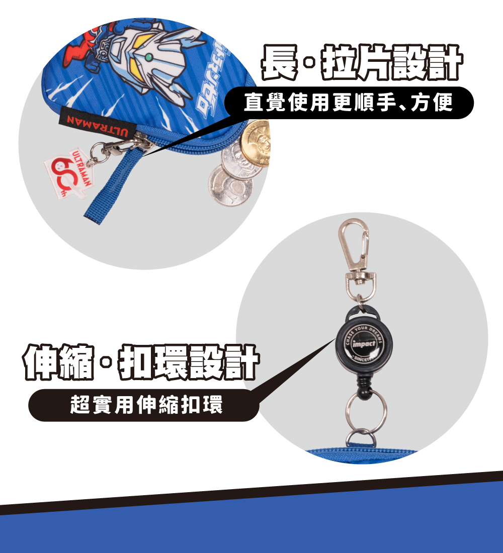 ULTRAMANトラマンゼロ長·拉設計直覺使用更順手方便伸縮扣環設計超實用伸縮扣環 impact