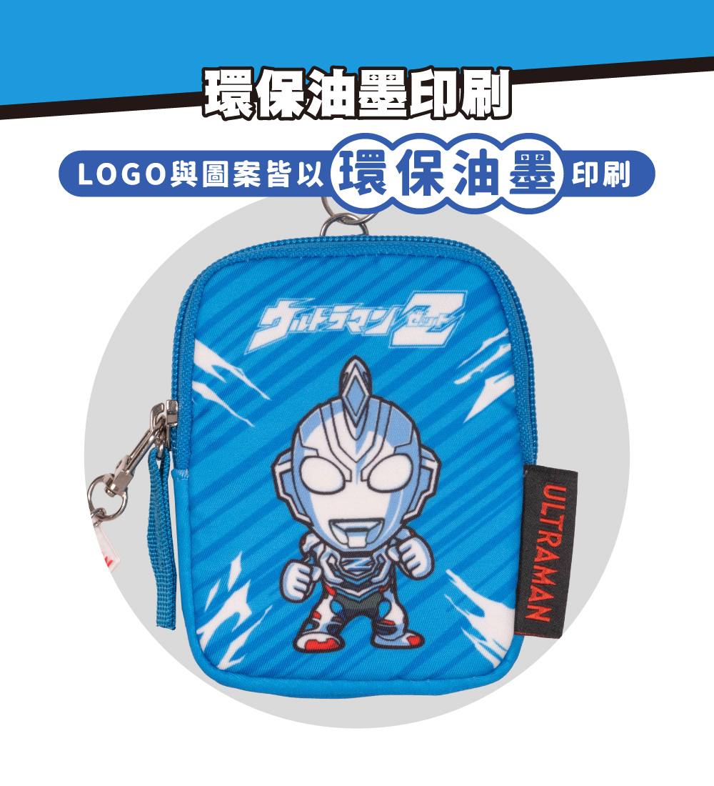 環保油墨印刷LOGO與圖案皆以環保油墨ULTRAMAN