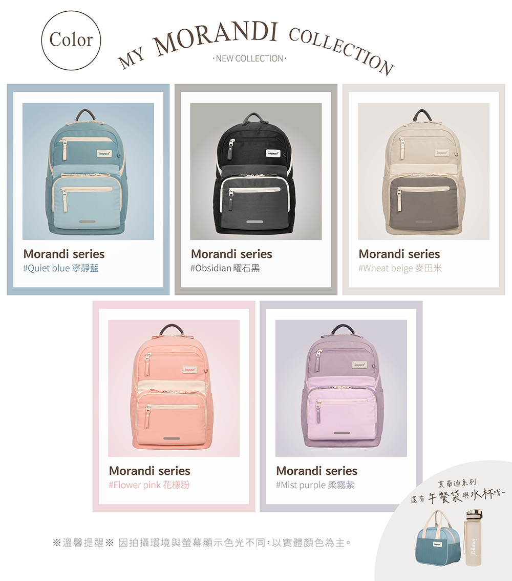 Morandi series#Quiet blue MYMORAND COLLECTIONIMorandi series#ObsidianMorandi series#Wheat beige Morandi series#Flower pink Morandi series#Mist purple 柔霧紫莫蘭迪系列還有午餐袋與水杯溫馨提醒※因拍攝環境與螢幕顯示色光不同,以實體顏色為主。