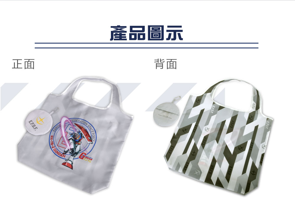 【機動戰士鋼彈】RX-78-2 鋼彈 摺疊購物袋 FXG353-21