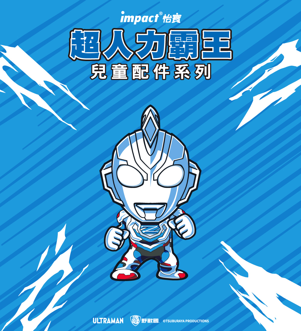 impact 怡人力霸王兒童配件系列ULTRAMAN野獸 TSUBURAYA PRODUCTIONS