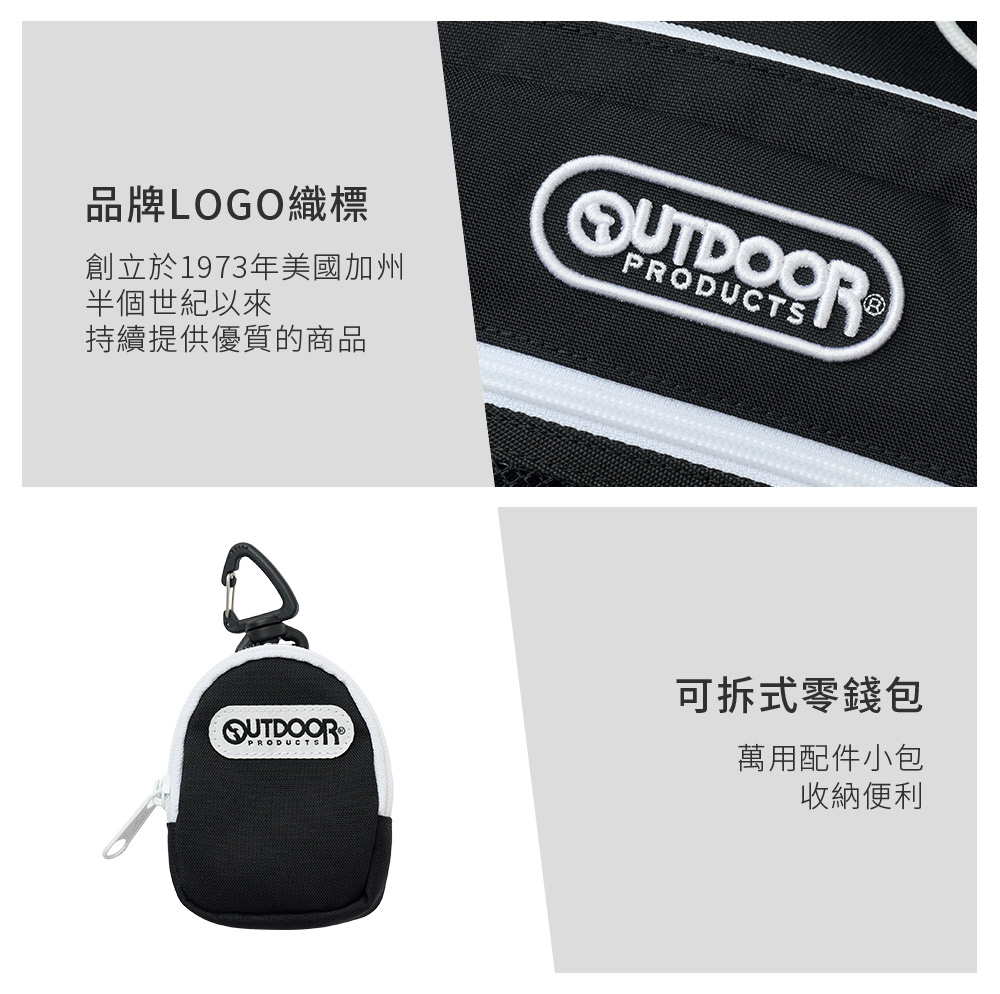 品牌LOGO織標持續提供優質的商品創立於1973年美國加州半個世紀OUTDOORPRODUCTSⓇOUTDOORPRODUCTS可拆式零錢包萬用配件小包收納便利