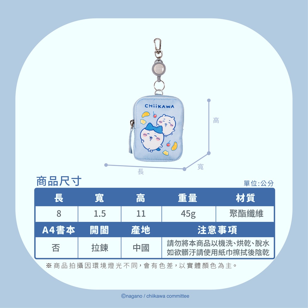 高寬長商品尺寸長寬高重量81.51145gA4書本開闔產地單位:公分材質聚酯纖維注意事項否拉鍊中國請勿將本商品以機洗、烘乾、脫水如欲髒汙請使用紙巾擦拭後陰乾※商品拍攝因環境燈光不同,會有色差,以實體顏色為主。Onaganochiikawa committee