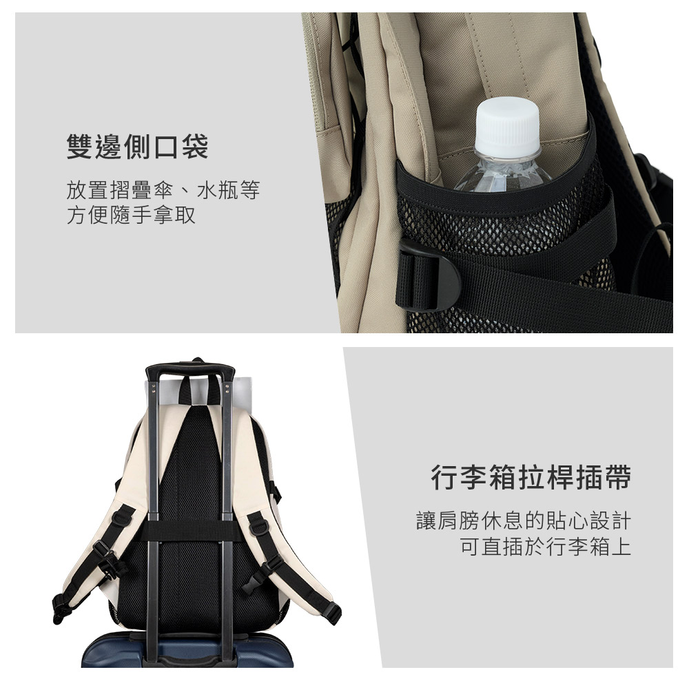 雙邊側口袋放置摺疊傘、水瓶等方便隨手拿取行李箱拉桿插帶讓肩膀休息的貼心設計可直插於行李箱上