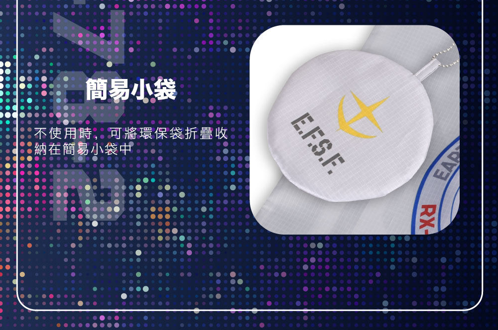 【機動戰士鋼彈】RX-78-2 鋼彈 摺疊購物袋 FXG353-21